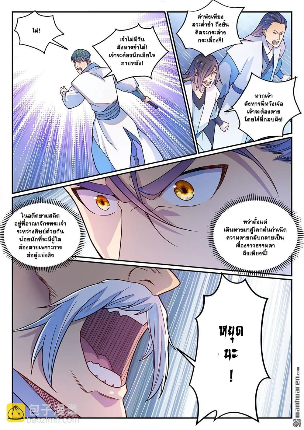 Bailian Chengshen Chap 1159 - Next Chap 1160