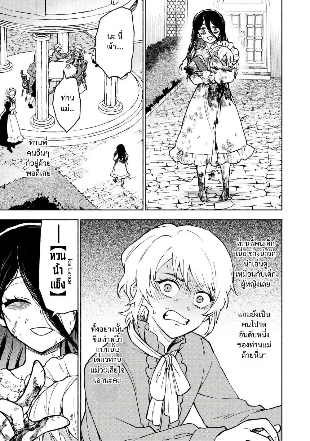 Otome Game no Heroine de Saikyou Survival @COMIC Chap 30.5 - Next Chap 31.5