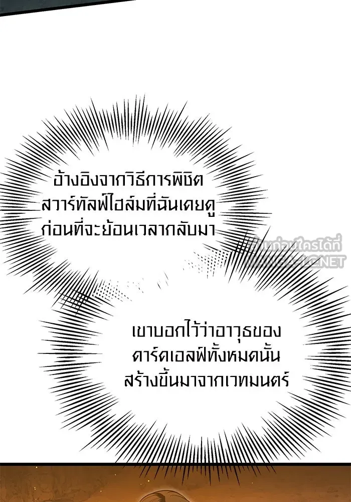 I Obtained a Mythic Item – พลิกชะตาคว้าไอเทมระดับเทพ Chap 58 - Next Chap 59