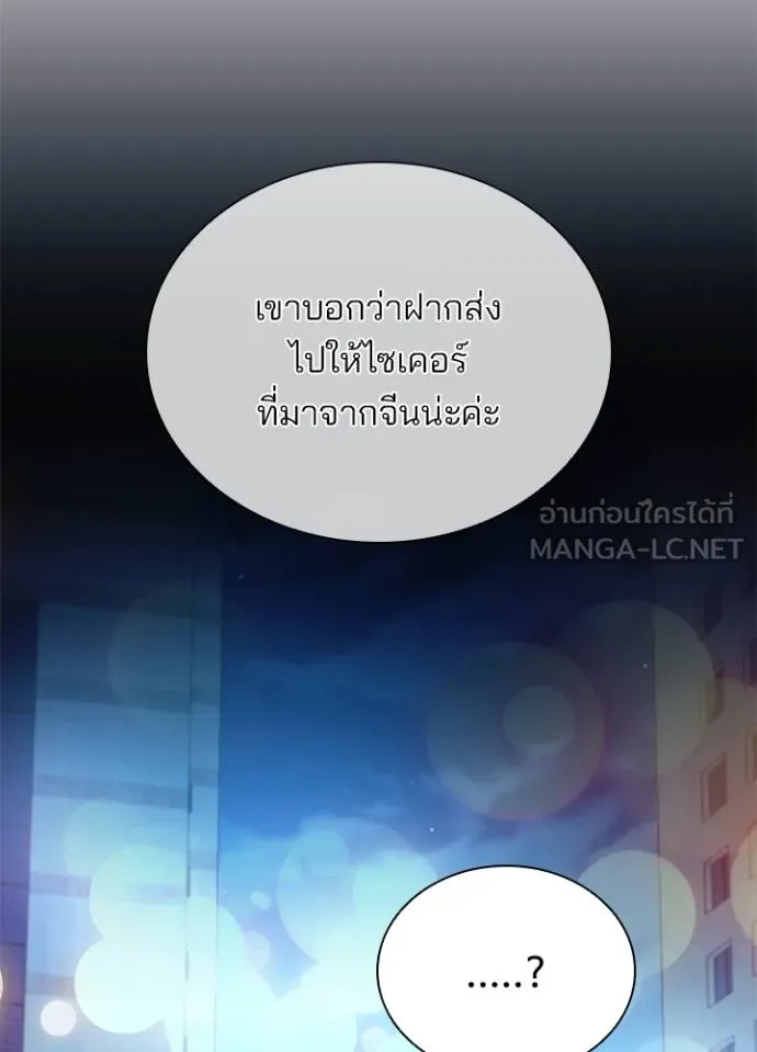 Villain To Kill Chap 179 - Next Chap 180