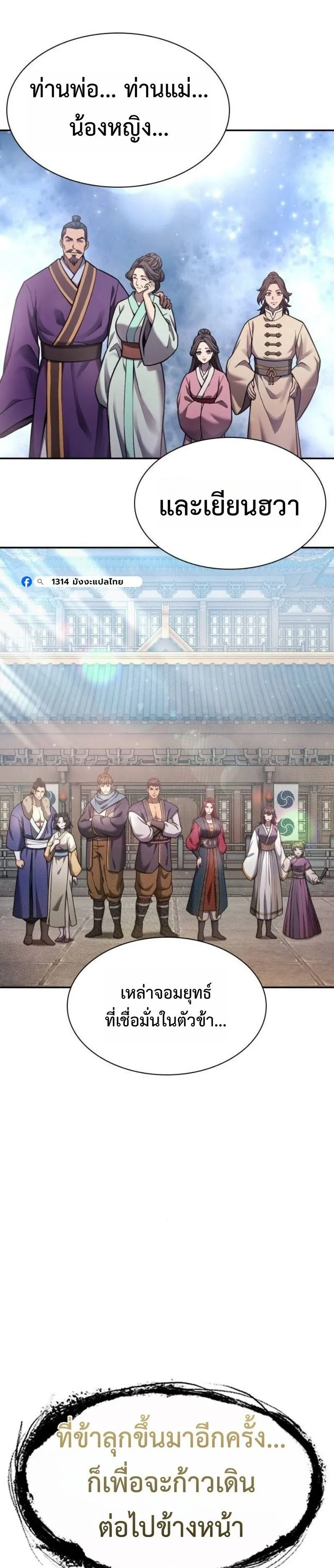 Regression of the Yong Clan Heir Chap 37 - Next Chap 38