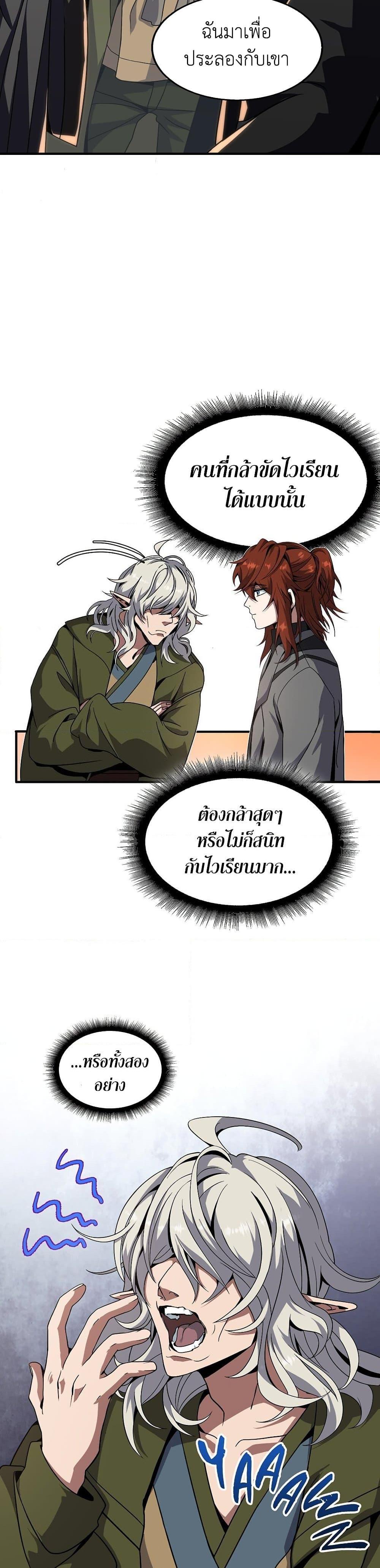 The Beginning After The End Chap 209 - Next Chap 210