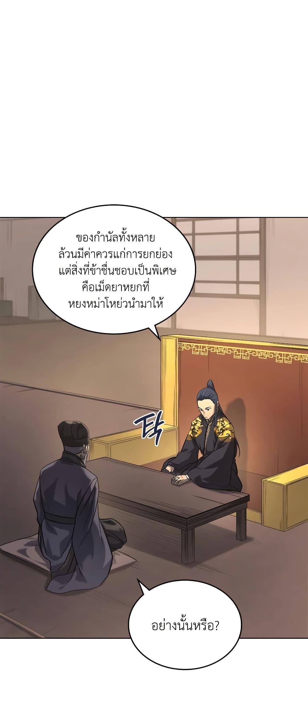 Chronicles of Heavenly Demon ตำนานมารสวรรค์ Chap 249 - Next Chap 250