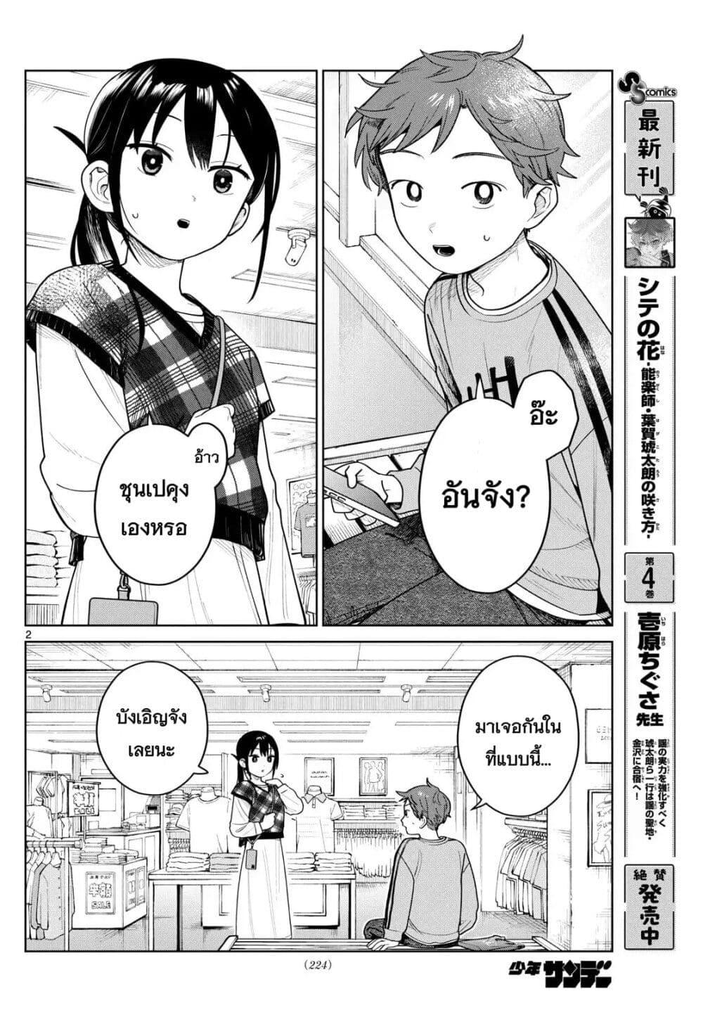 Futari Bus Chap 9 - Next Chap 10