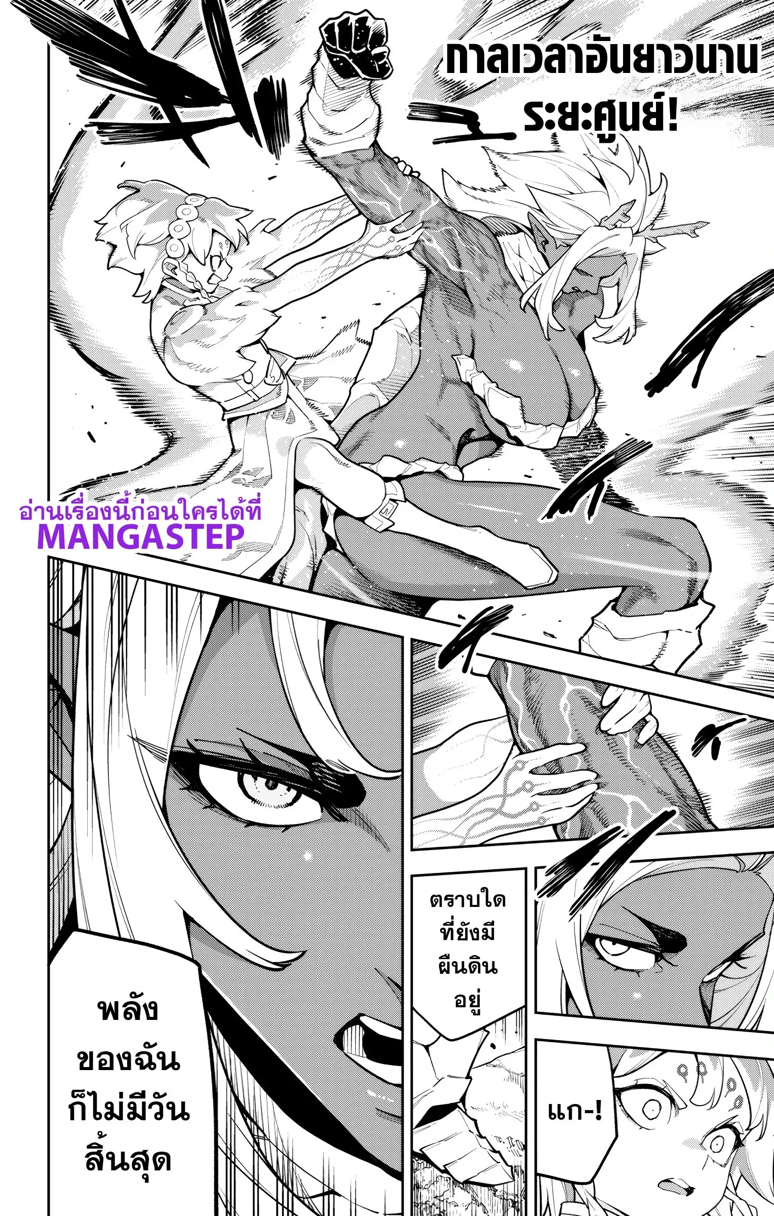 Mato Seihei no Slave สุดยอดทาสแห่งหน่วยพิฆาตมาร Chap 178 - Next Chap 179