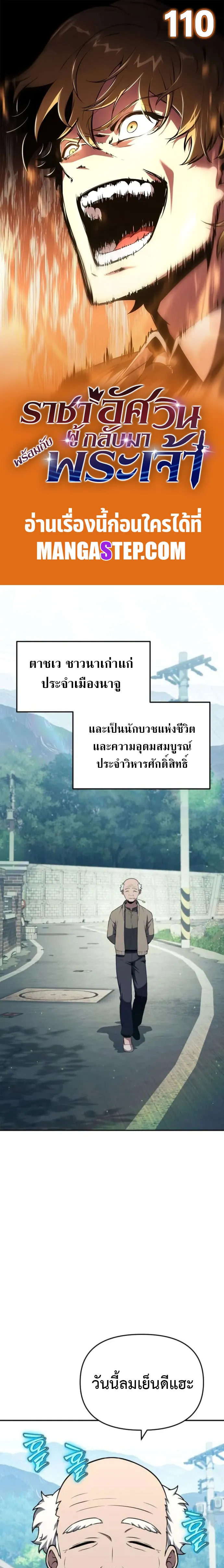 The Knight King Who Returned with a God Chap 110 - Next Chap 111