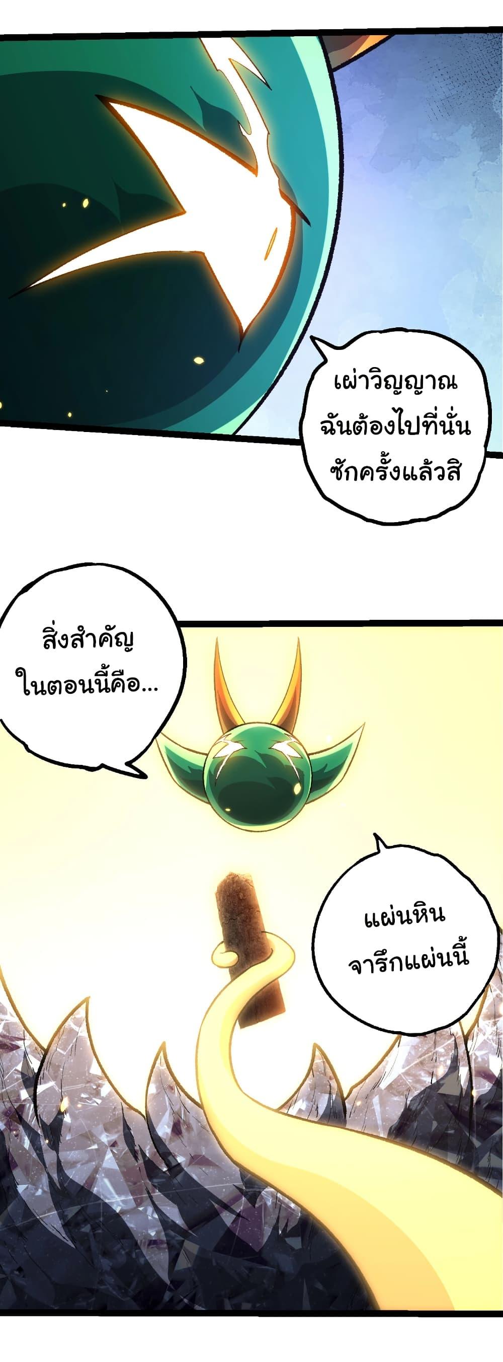 Evolution from the Big Tree Chap 468 - Next Chap 469