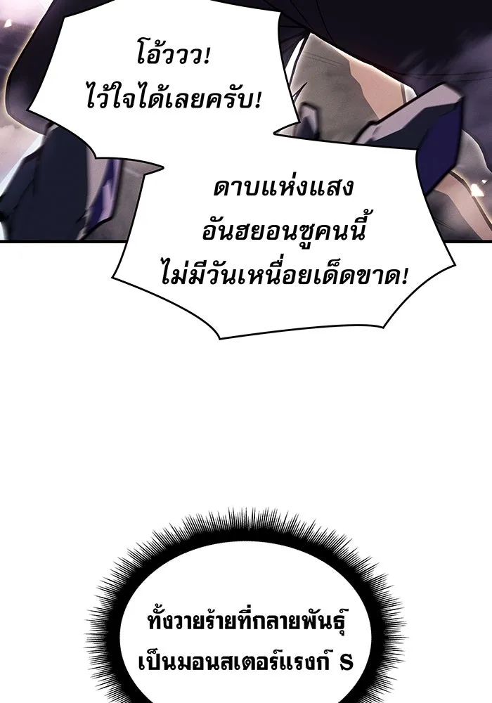 Regressing With the King’s Power – เกิดใหม่พร้อมพลังแห่งราชัน Chap 117 - Next Chap 118