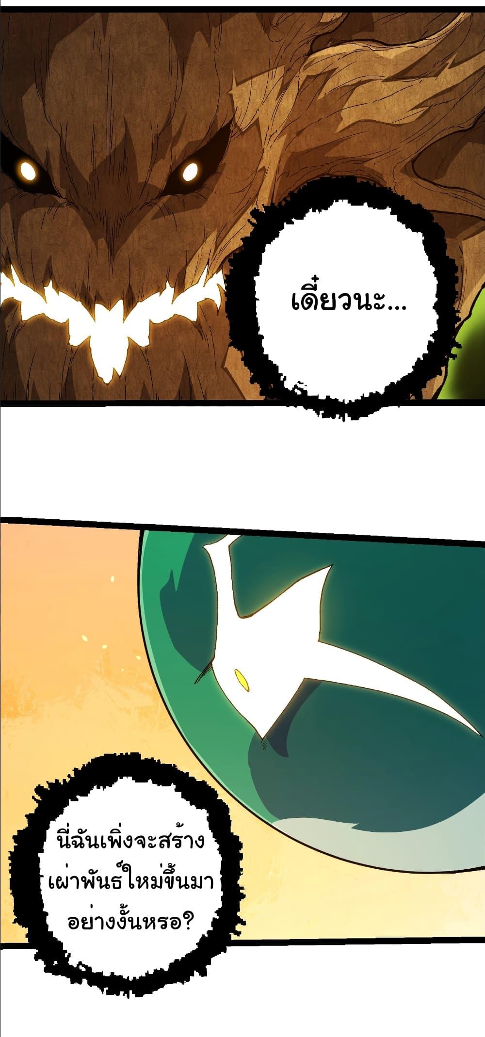 Evolution from the Big Tree Chap 398 - Next Chap 399