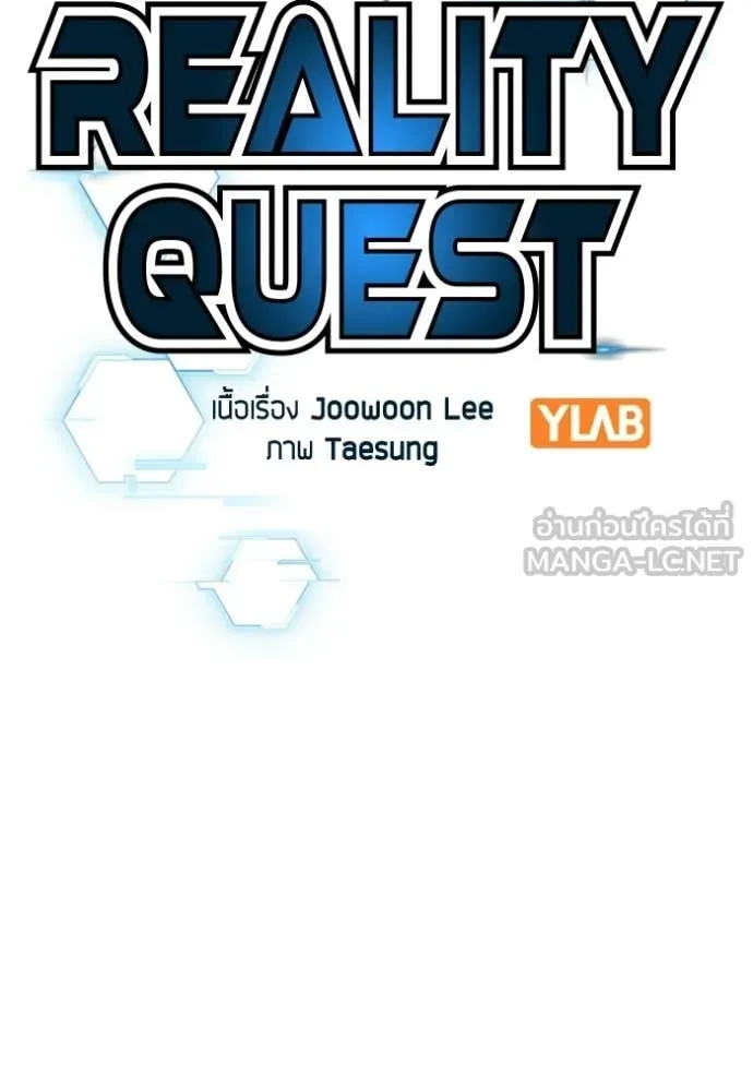 Reality Quest Chap 194 - Next Chap 195