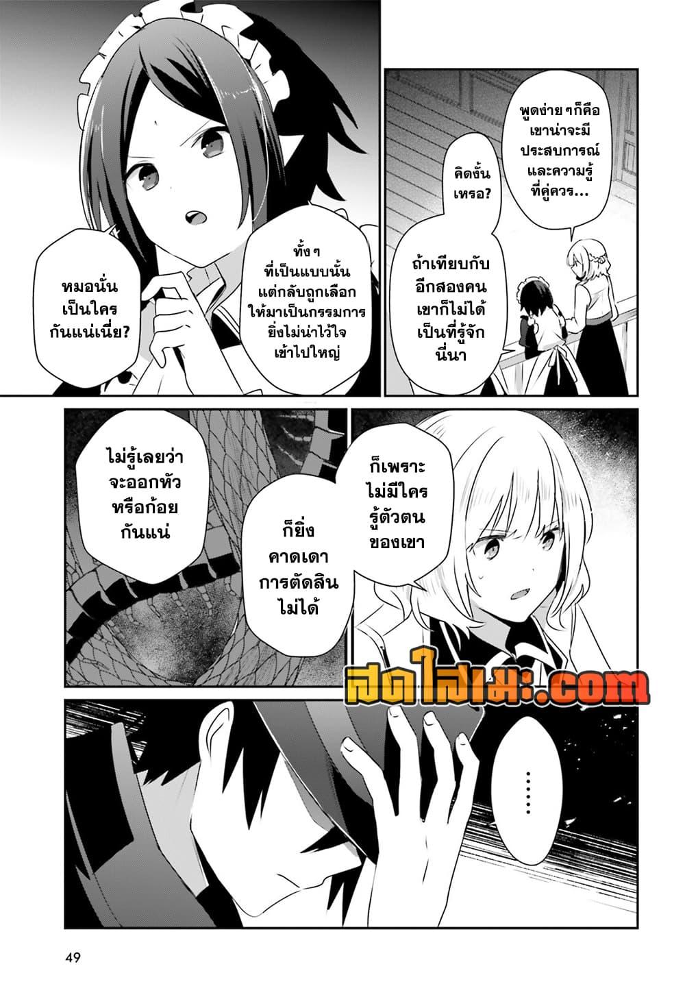 Kage no Jitsuryokusha ni Naritakute! อยากเป็นพลังในเงามืด Chap 77 - Next Chap 78