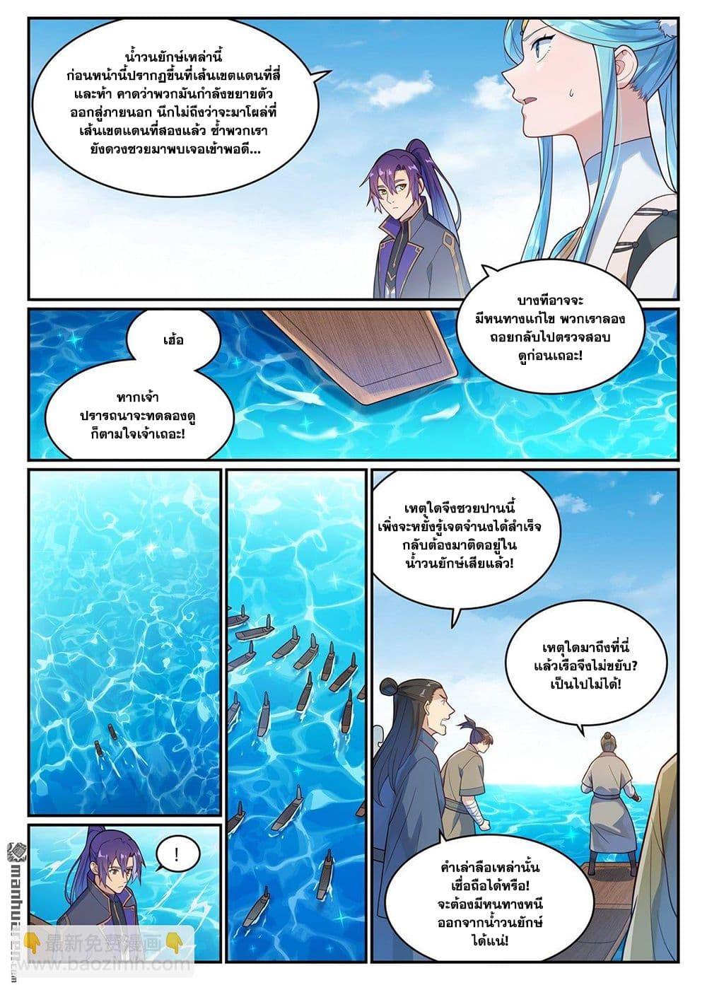 Bailian Chengshen Chap 1148 - Next Chap 1149