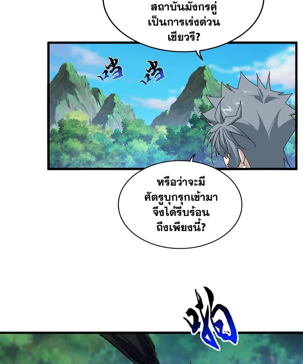 Magic Emperor Chap 861 - Next Chap 862
