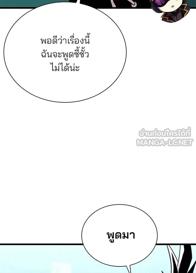 Villain To Kill Chap 207 - Next Chap 208