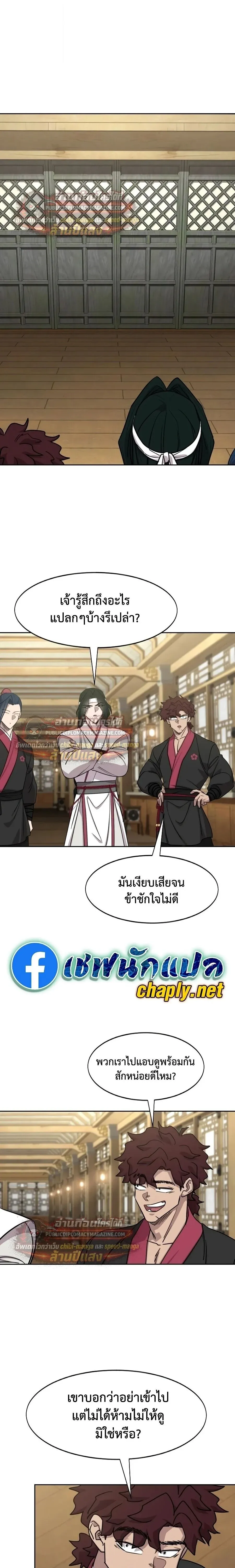 Return of the Mount Hua Sect Chap 163 - Next Chap 164