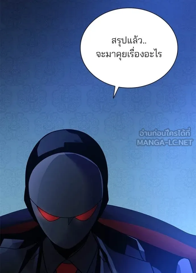 Villain To Kill Chap 195 - Next Chap 196