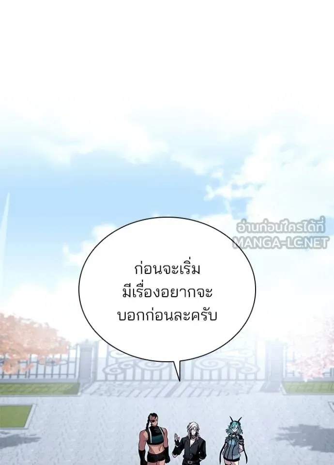 Villain To Kill Chap 170 - Next Chap 171