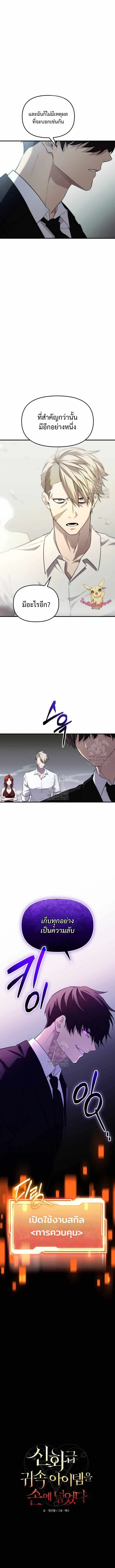 I Obtained a Mythic Item – พลิกชะตาคว้าไอเทมระดับเทพ Chap 137 - Next Chap 138