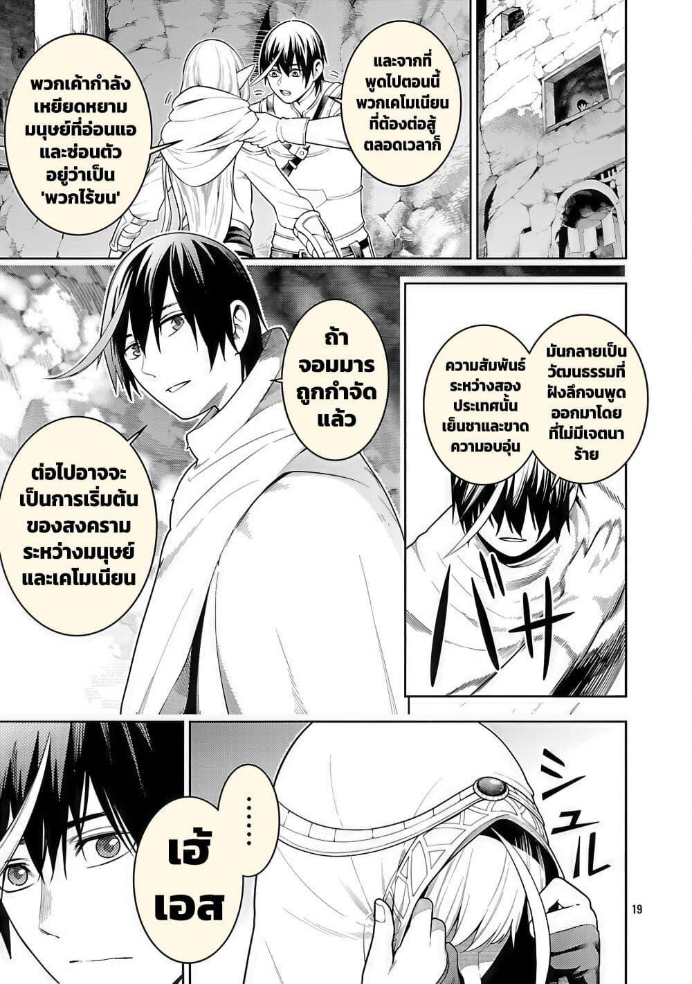 Tsuihousareru Tabi ni Skill wo Te ni Ireta Ore ga, 100 no Isekai de 2-shuume Musou Chap 22 - Next Chap 23