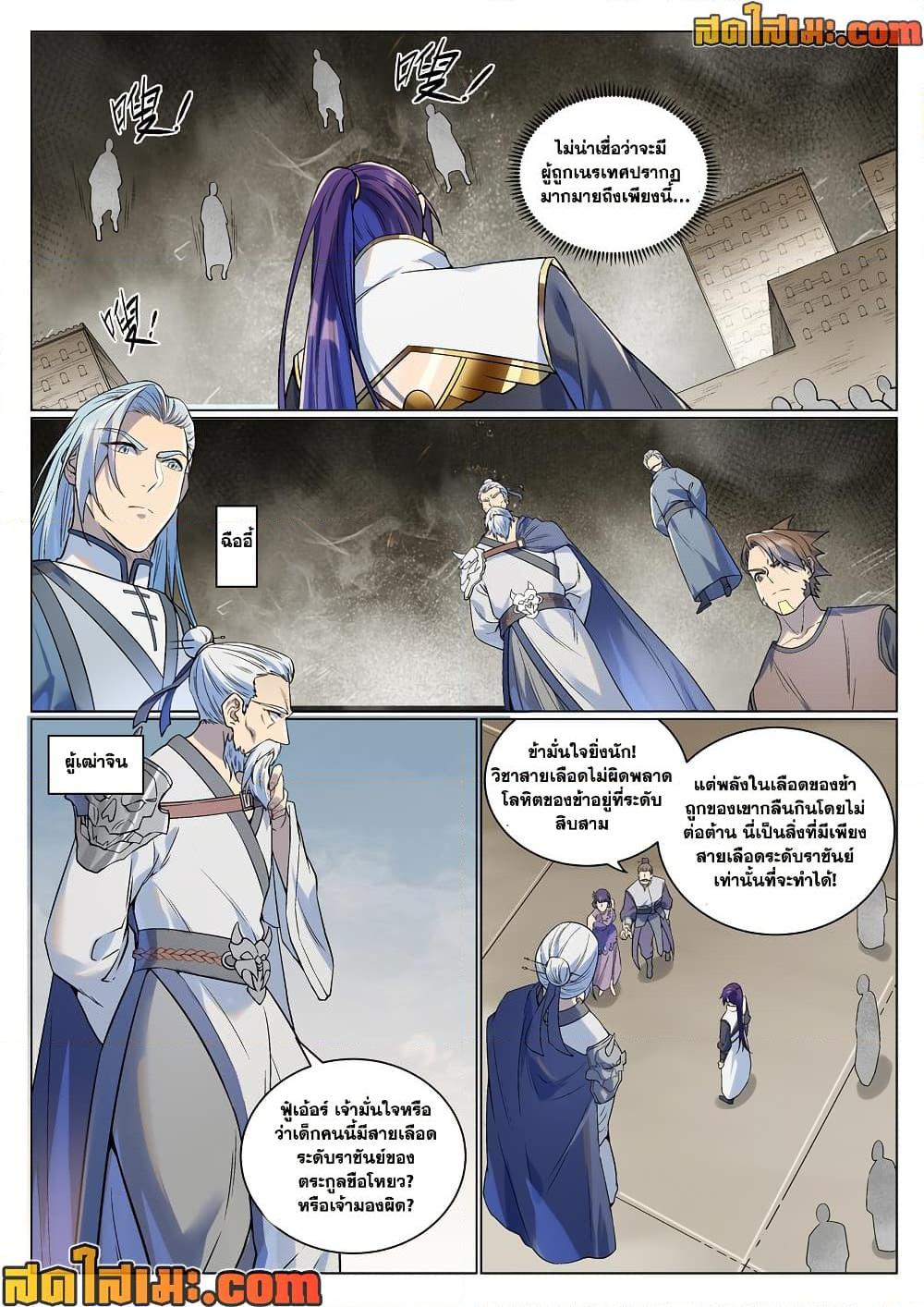 Bailian Chengshen Chap 985 - Next Chap 986