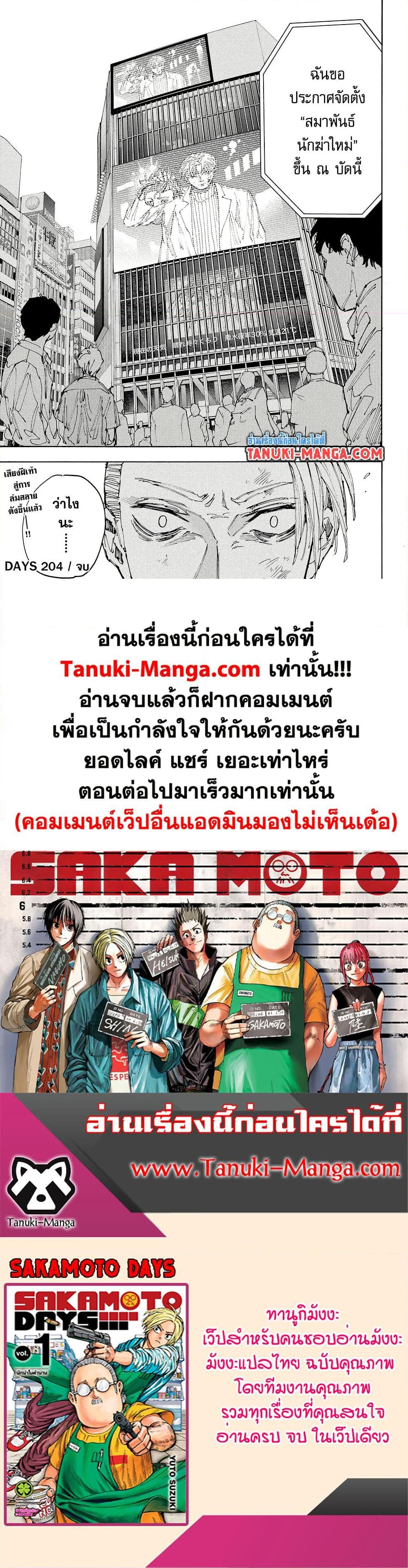 Sakamoto Days Chap 204 - Next Chap 205