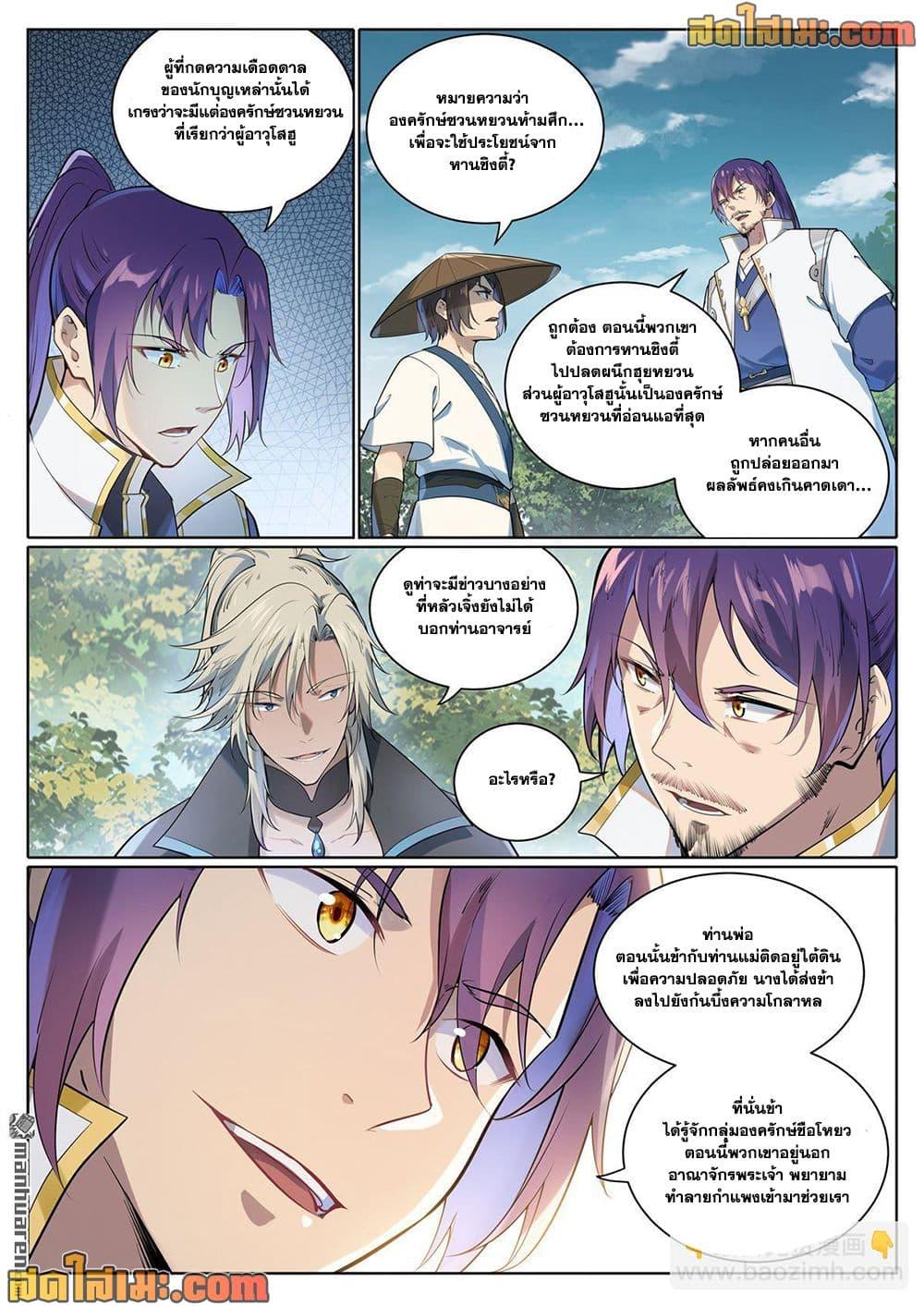 Bailian Chengshen Chap 1077 - Next Chap 1078