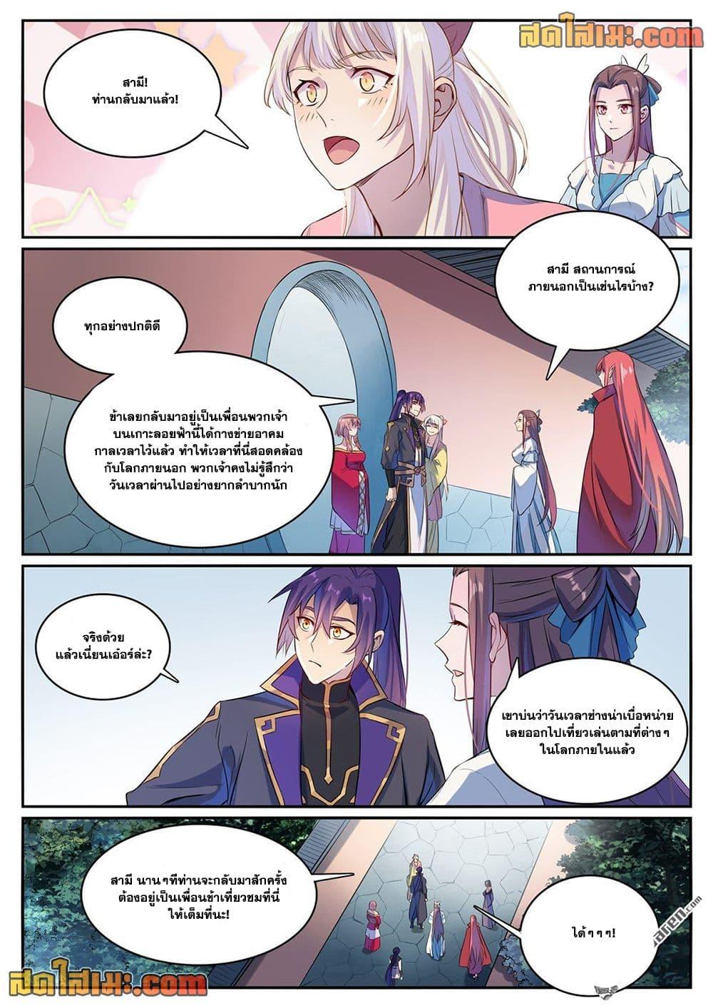 Bailian Chengshen Chap 1121 - Next Chap 1122