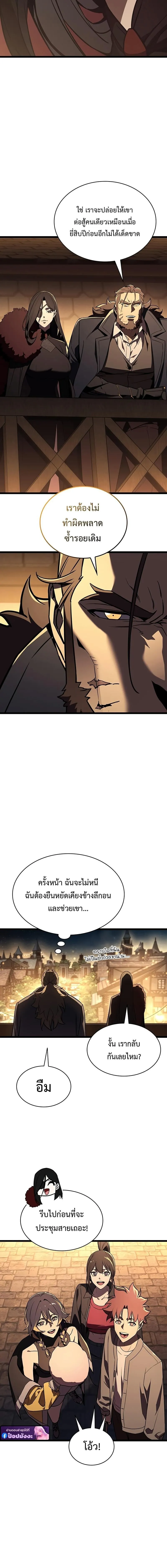 The Return of the Disaster-Class Hero Chap 144 - Next Chap 145