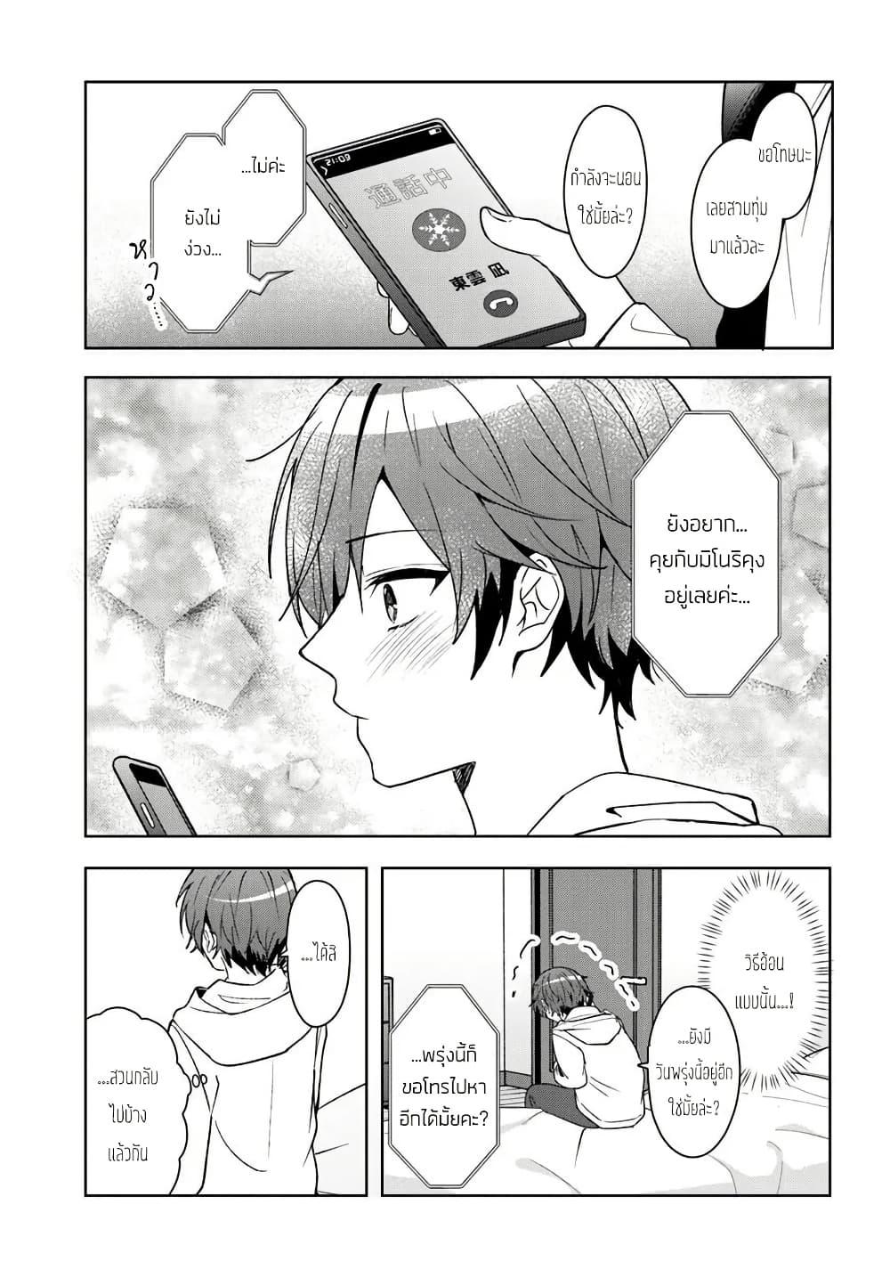 Takou no Koori Hime wo Tasuketara, Otomodachi kara Hajimeru Koto ni Narimashita Chap 8.2 - Next Chap 9.2