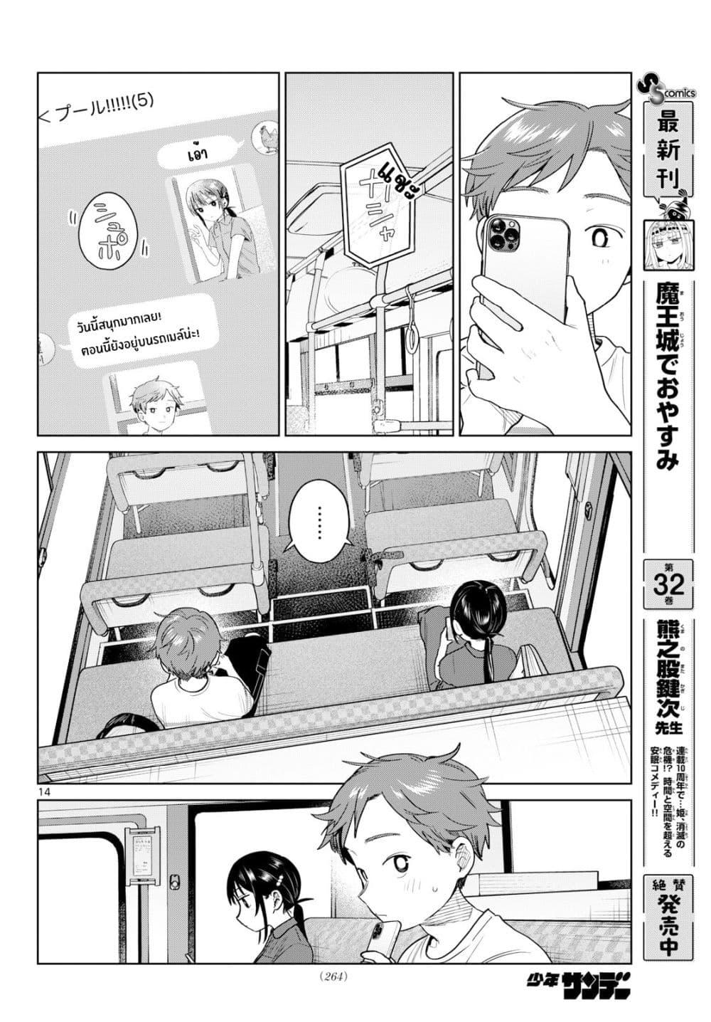 Futari Bus Chap 31 - Next Chap 32