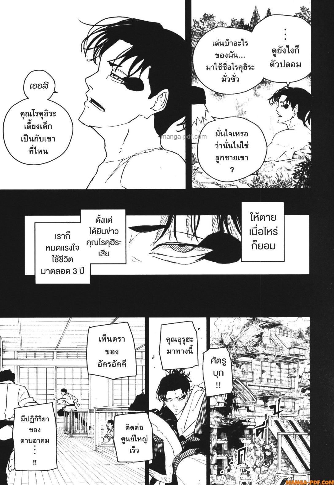 Kagurabachi Chap 47 - Next Chap 48