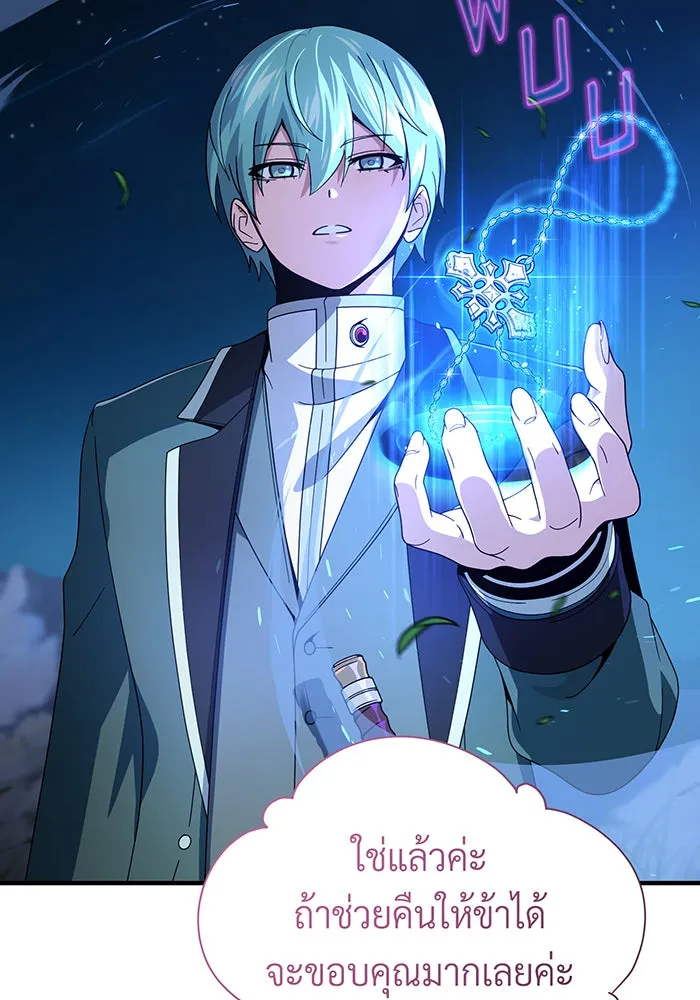 The Dark Magician Transmigrates After 66666 Years – จอมเวทเกิดใหม่ในรอบ 66666 ปี Chap 113 - Next Chap 114