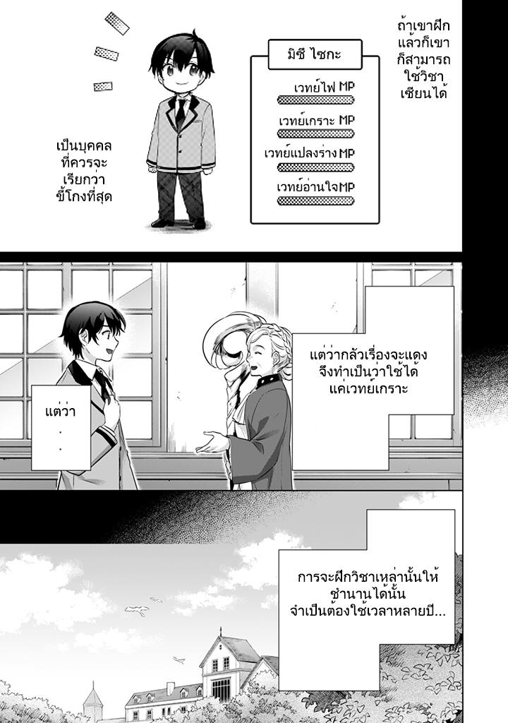 Jimi na Kensei wa Sore Demo Saikyou desu Chap 9 - Next Chap 10
