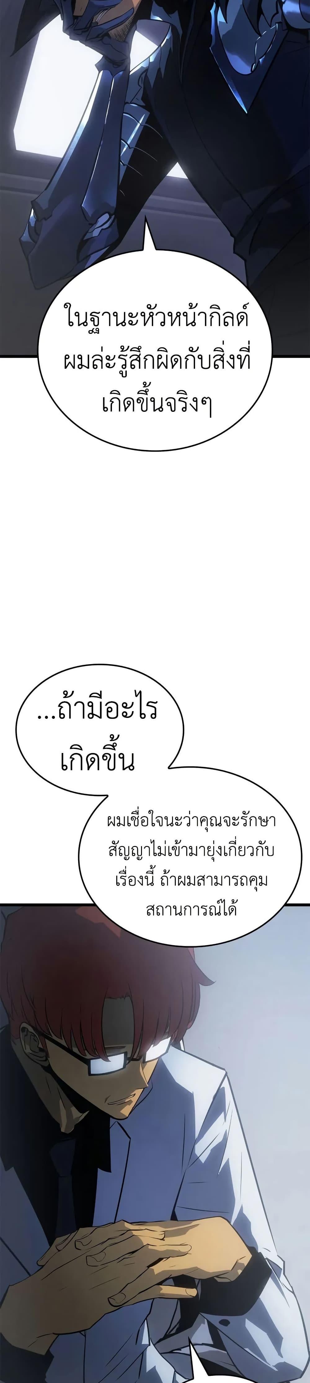 Solo Leveling : Ragnarok Chap 37 - Next Chap 38