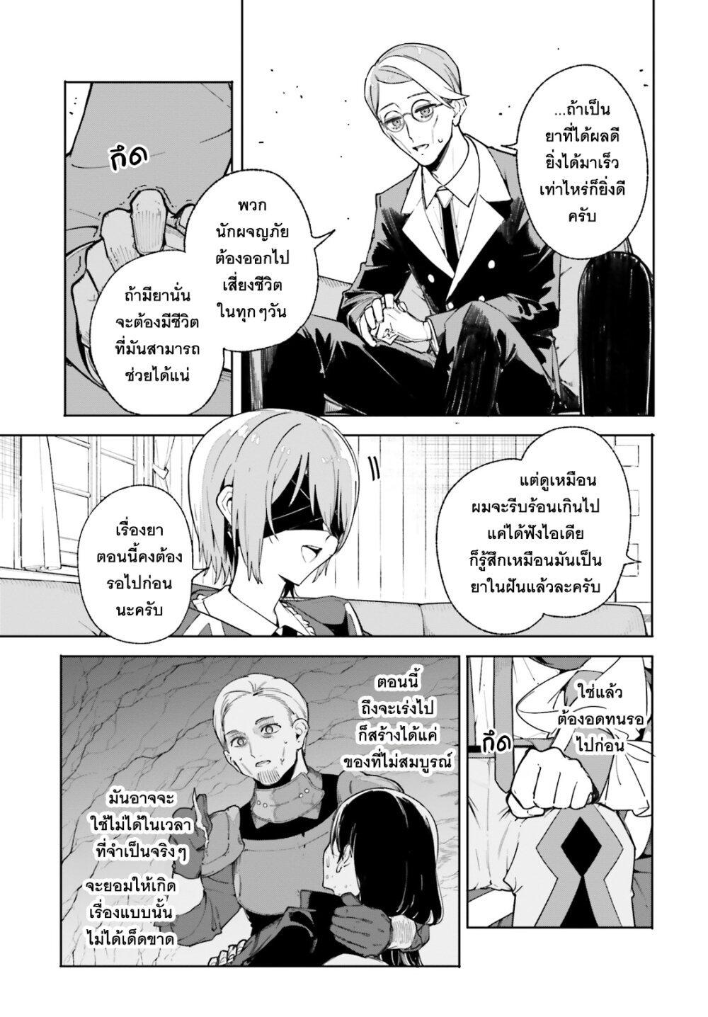 Majutsushi Kunon wa Miete Iru Chap 32 - Next Chap 33