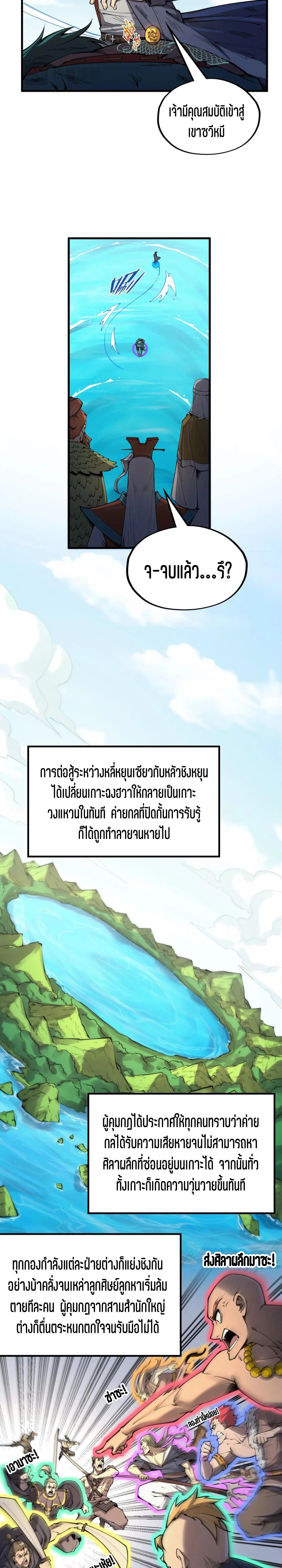 The Eternal Supreme Chap 243 - Next Chap 244