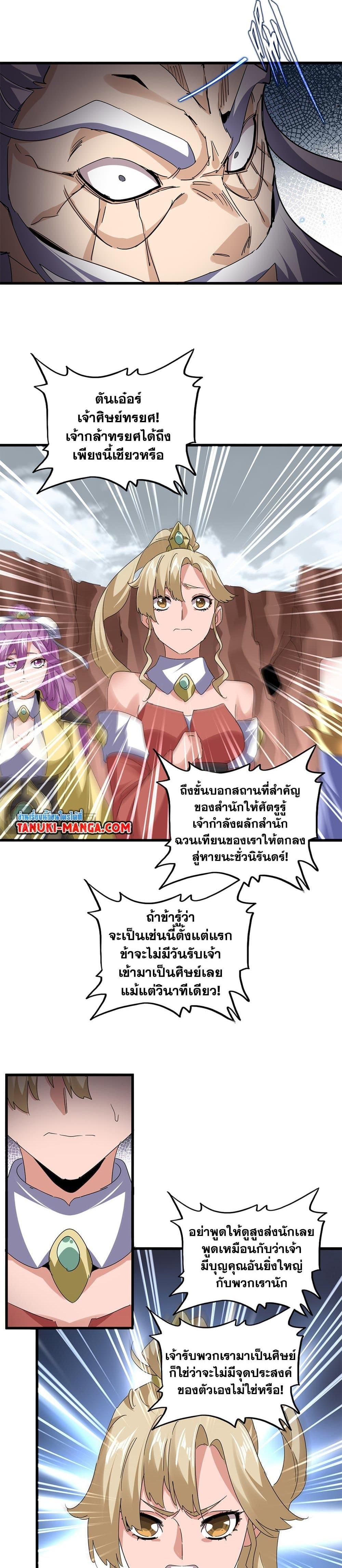Magic Emperor Chap 762 - Next Chap 763