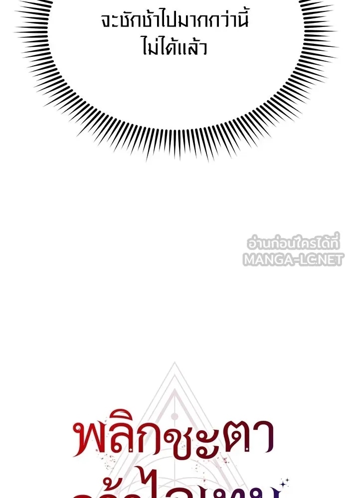 I Obtained a Mythic Item – พลิกชะตาคว้าไอเทมระดับเทพ Chap 24 - Next Chap 25