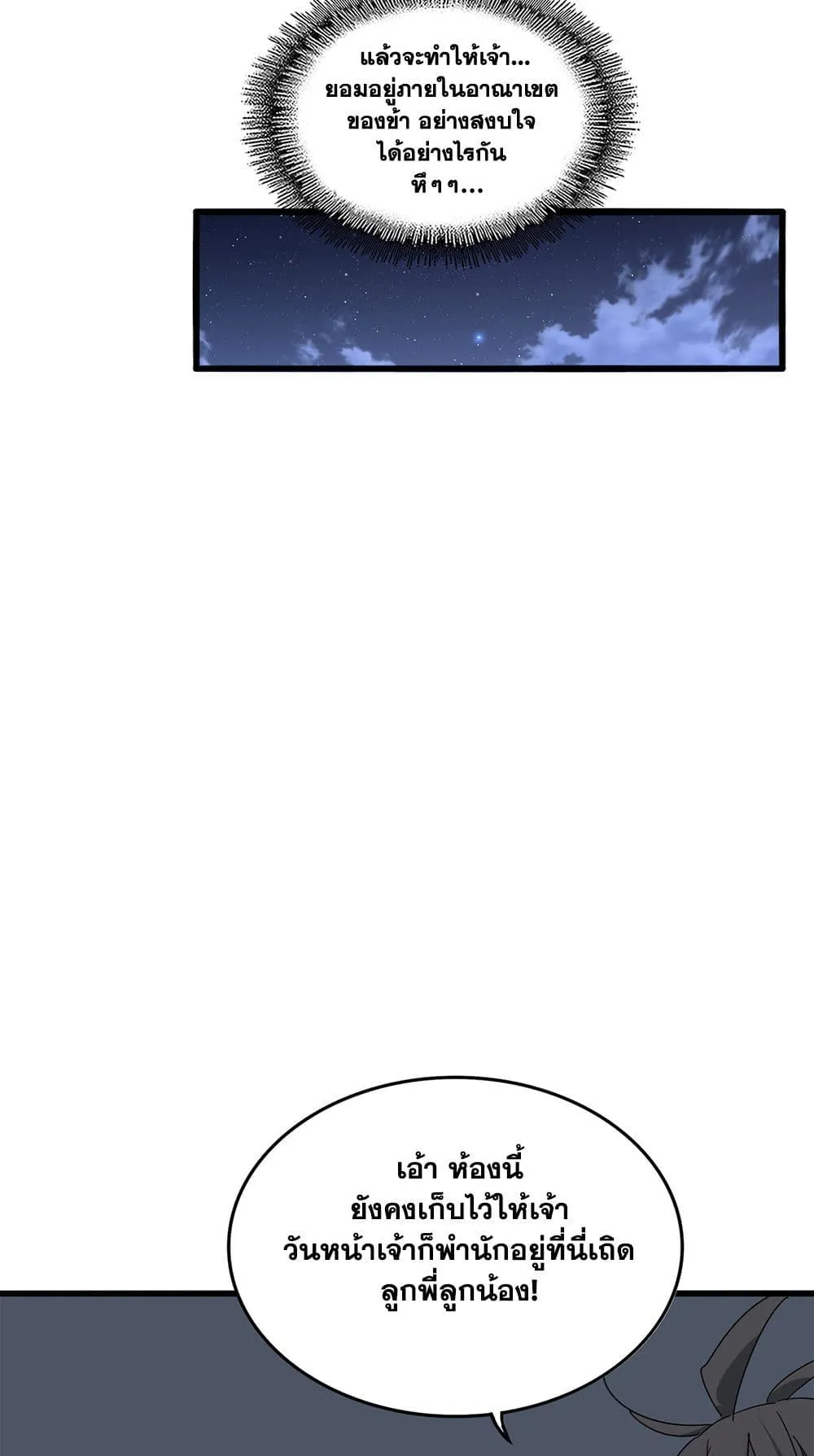 Magic Emperor Chap 886 - Next Chap 887