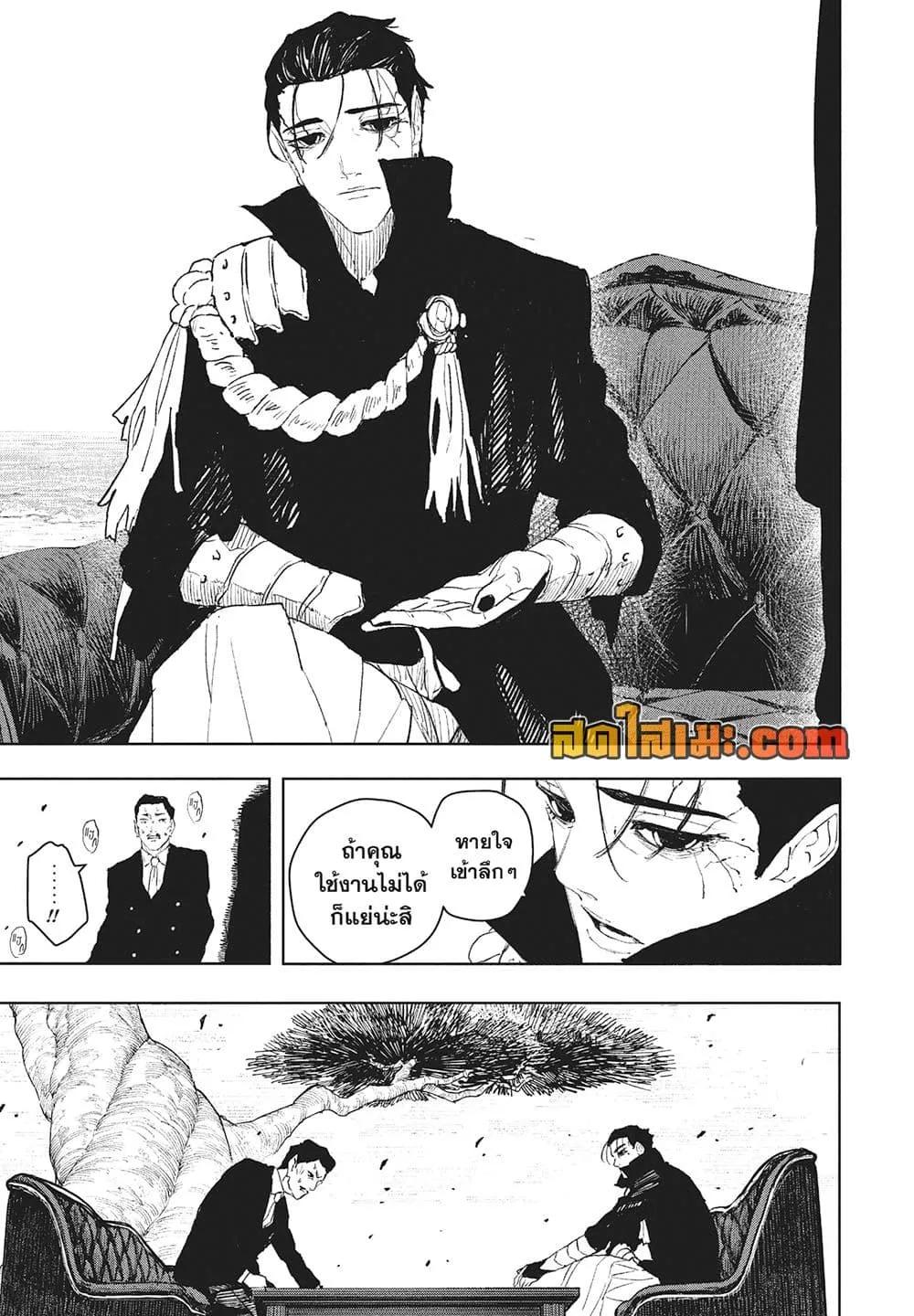 Kagurabachi Chap 117 - Next Chap 118