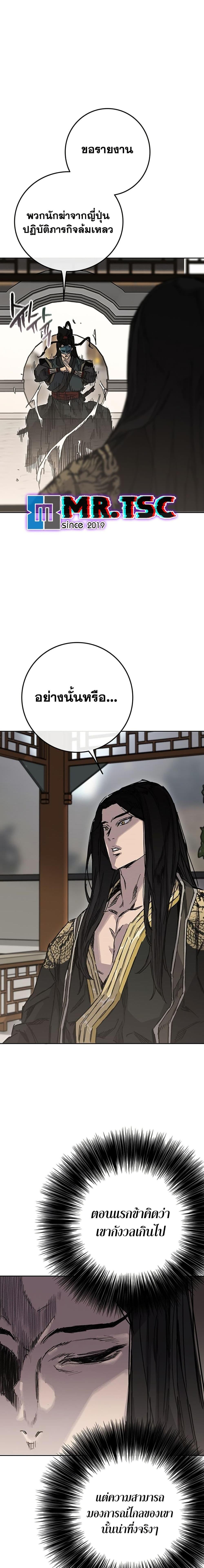 The Undefeatable Swordsman Chap 255 - Next Chap 256