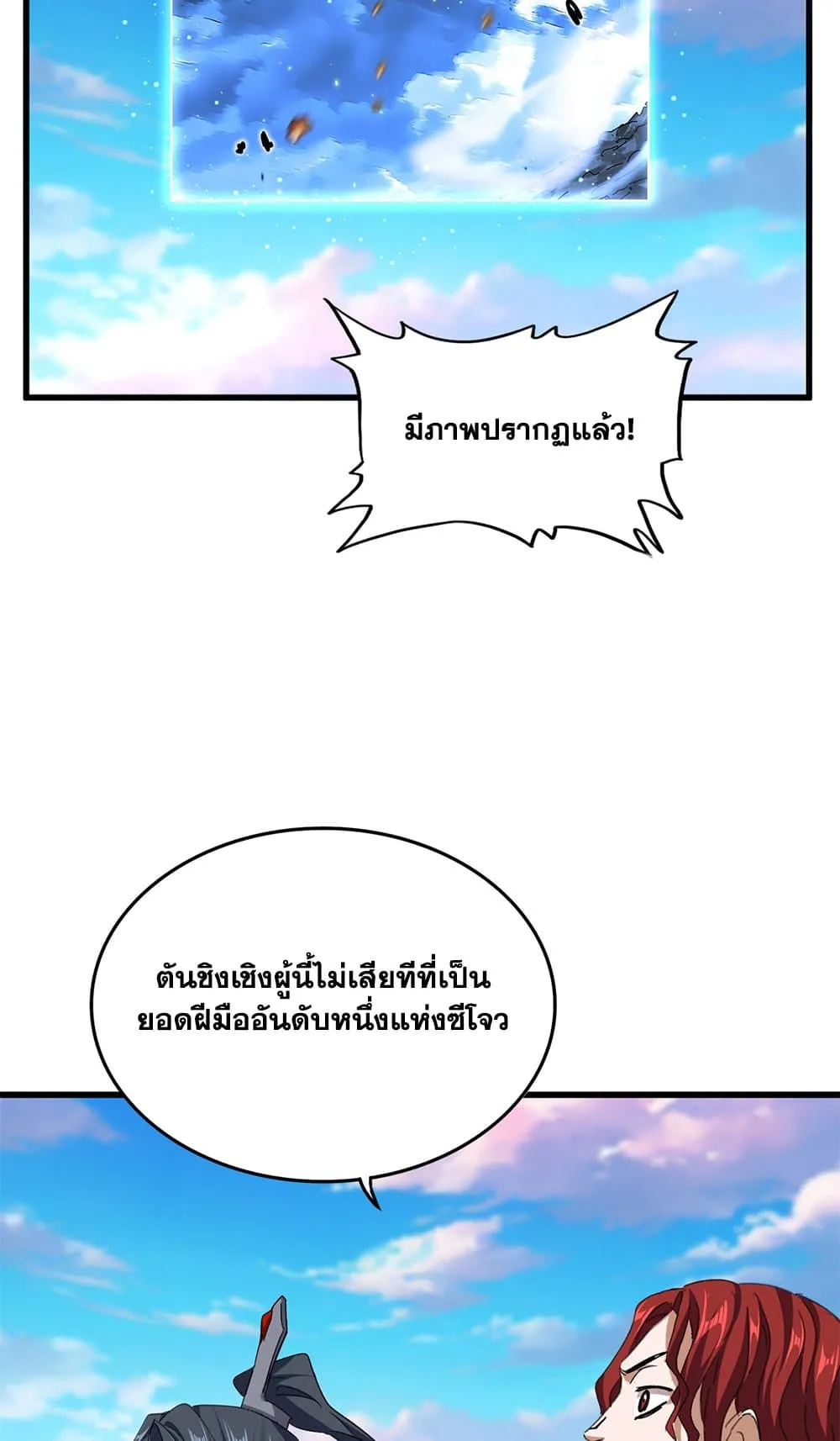 Magic Emperor Chap 744 - Next Chap 745