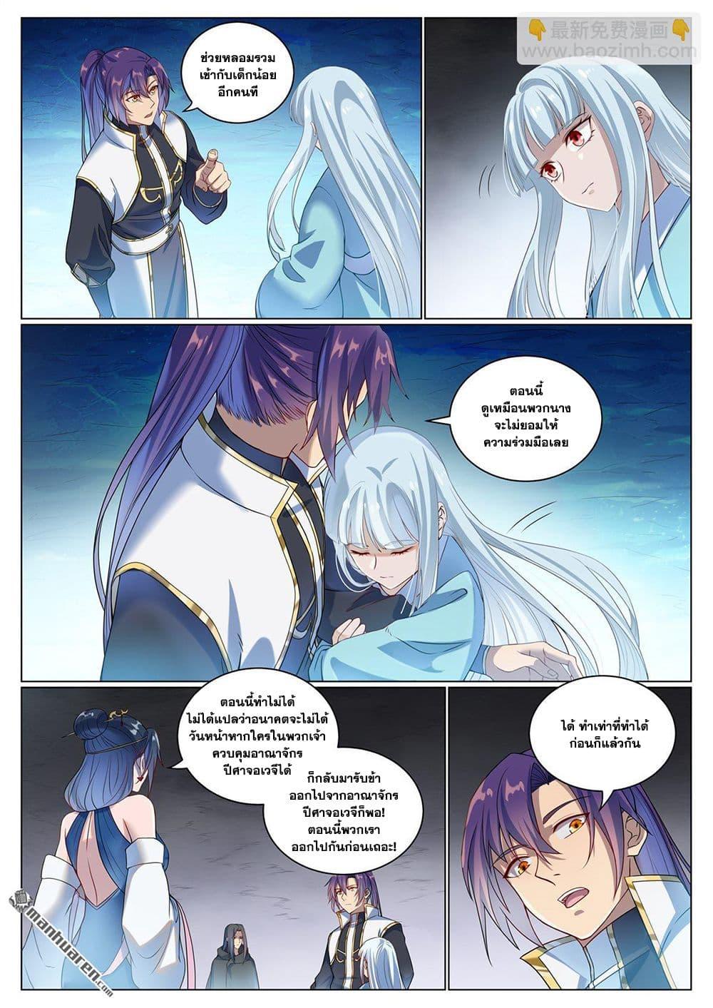 Bailian Chengshen Chap 1071 - Next Chap 1072