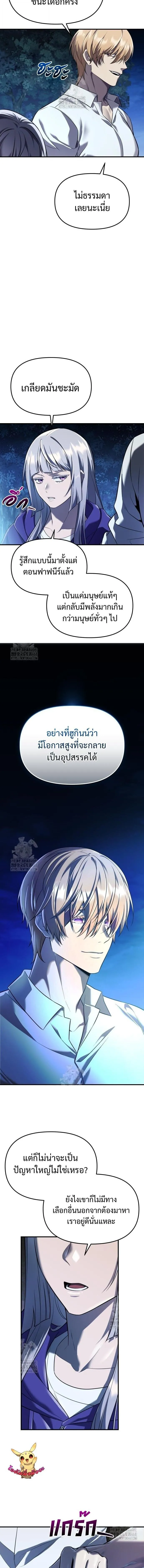 I Obtained a Mythic Item – พลิกชะตาคว้าไอเทมระดับเทพ Chap 142 - Next Chap 143