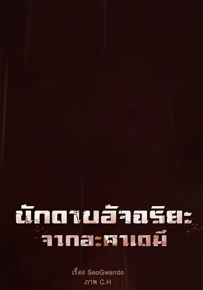 Academy’s Genius Swordmaster – นักดาบอัจฉริยะจากอะคาเดมี Chap 2 - Next Chap 3