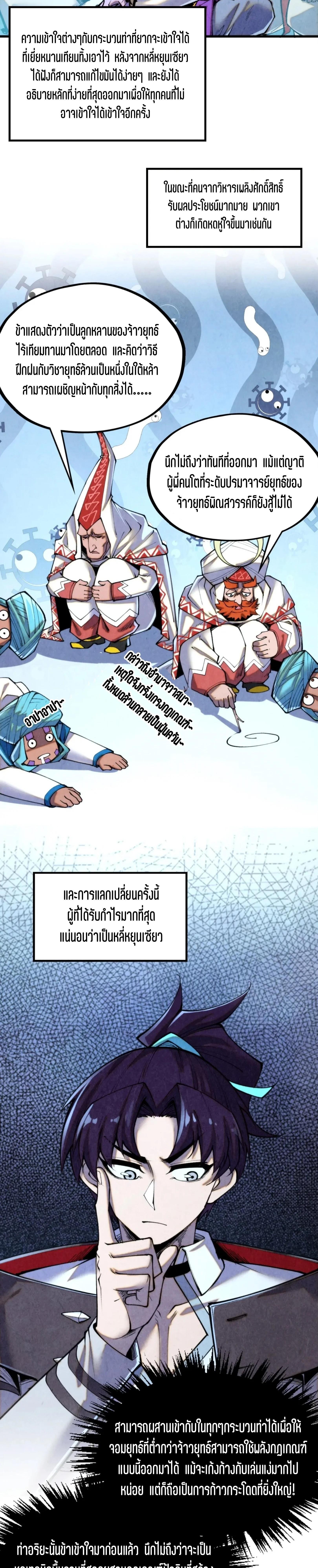 The Eternal Supreme Chap 337 - Next Chap 338