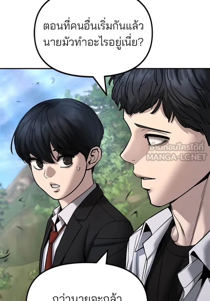 The Bully in Charge Chap 171 - Next Chap 172