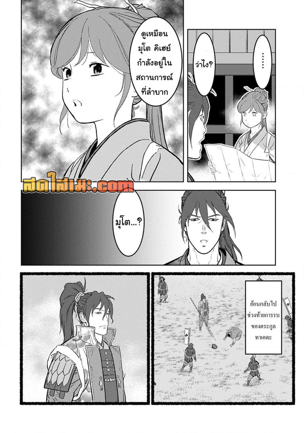 Sengoku Komachi Kuroutan: Noukou Giga Chap 94 - Next Chap 95
