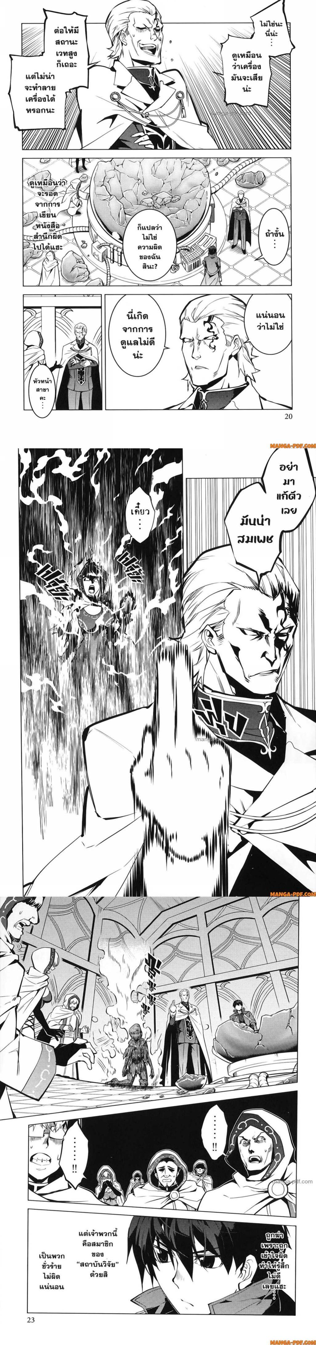 Tensei Kenja no Isekai Life Chap 76 - Next Chap 77
