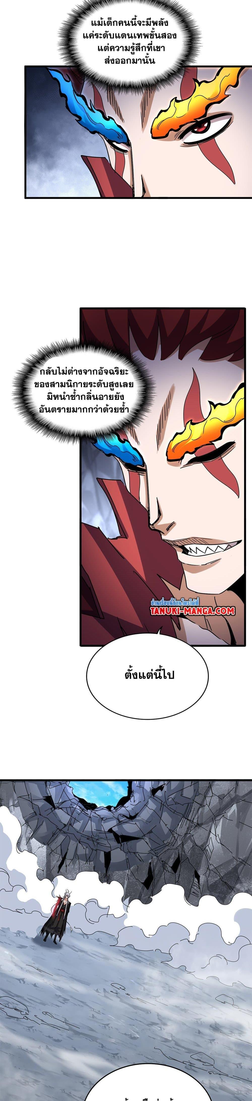 Magic Emperor Chap 645 - Next Chap 646